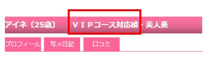 VIP