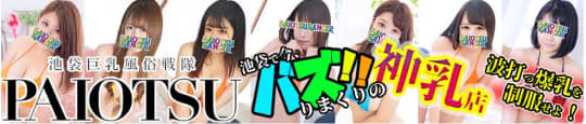 池袋巨乳風俗戦隊ぱいおつレンジャー
