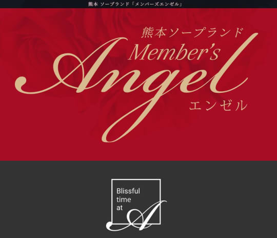 ANGEL(エンゼル)