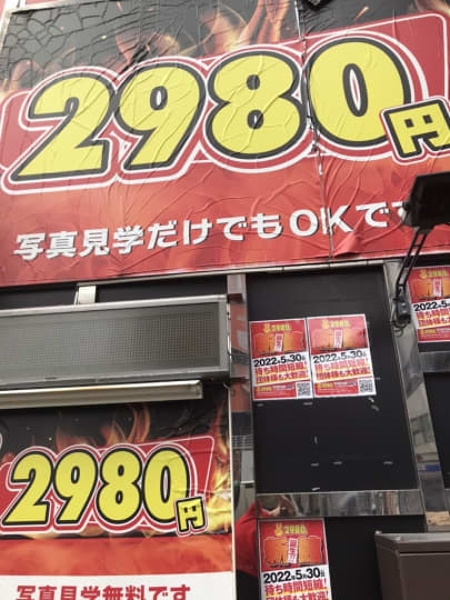 店舗