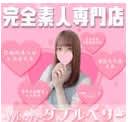 ダブルベリー