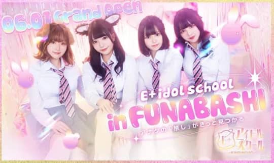 E+アイドルスクール 船橋店
