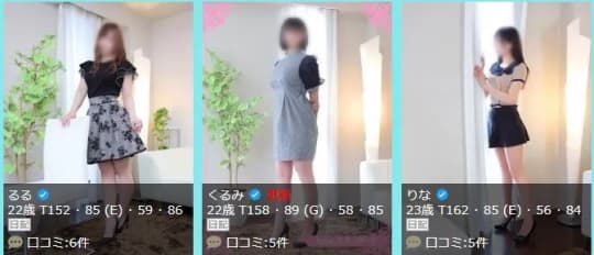 女性一覧