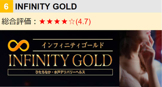 INFINITY GOLD～インフィニティゴールド～