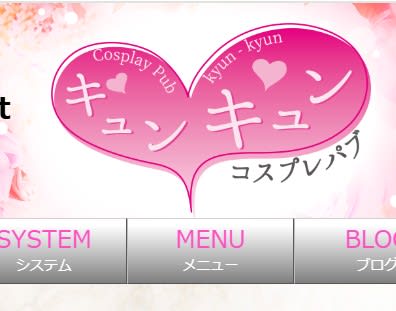 赤羽キュンキュン