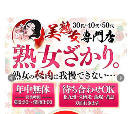 熟女ざかり
