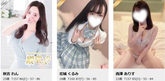 ホットアロマの在籍嬢