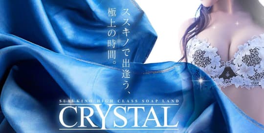 クリスタル