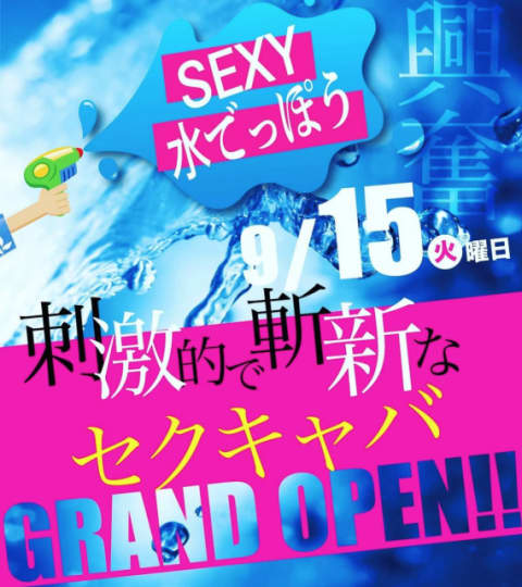club Splash(スプラッシュ)