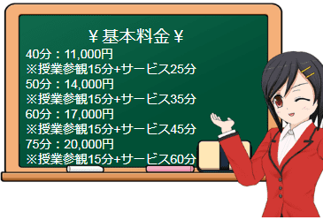 学校でGO!GO!京橋校の料金表