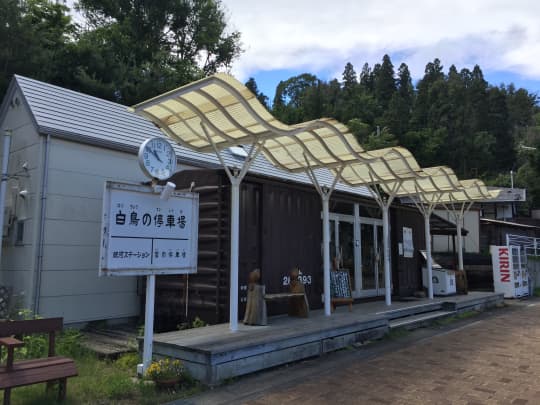 白鳥の停車場