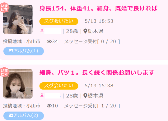 出会い系アプリ