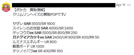 ガチグマアカツキex 