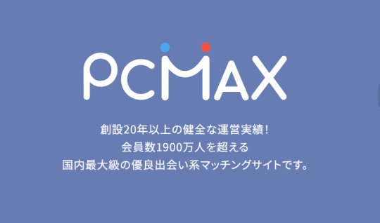 PCMAXの画像