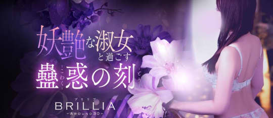 BRILLIA