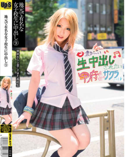 桐生さくら