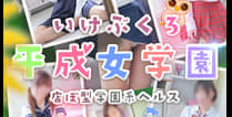 池袋平成女学園のTOP画像