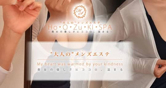 Hoozuki Spa(ホオズキスパ)