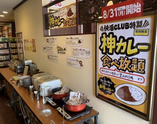 快活CLUB 八王子本店