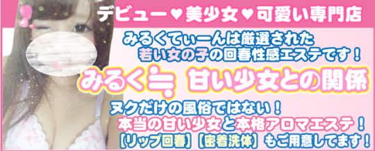 ミルクティーンのHP画像