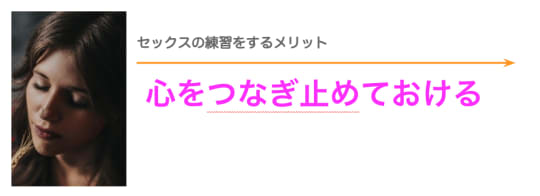 セックスの練習をするメリット