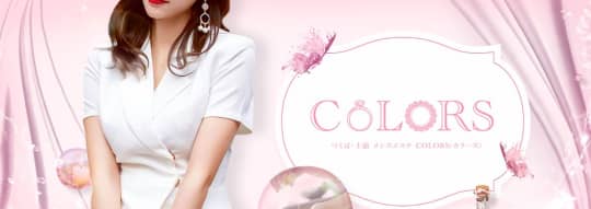 COLORS(カラーズ)