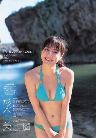 杉本有美 エロ