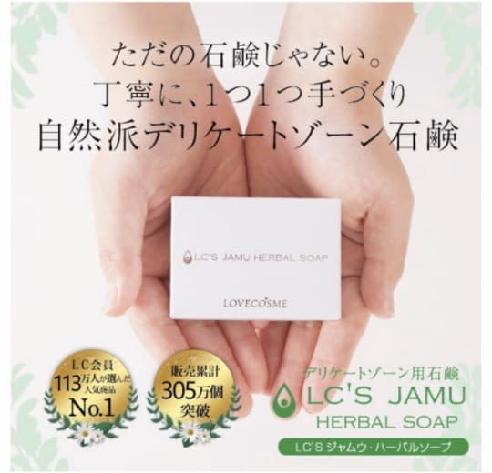 LCラブコスメ公式サイトより