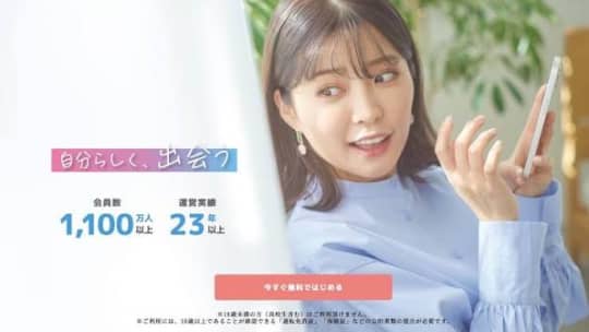 出会い系アプリ