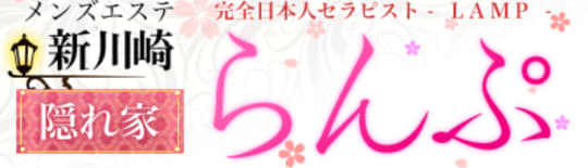 らんぷ