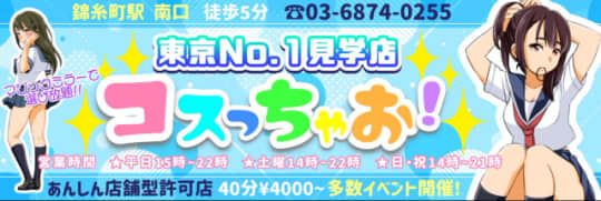 コスっちゃお！のヘッダーフォト