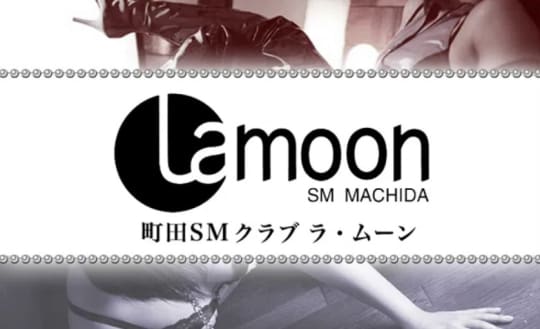 ラ・ムーン