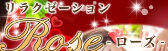 ローズ