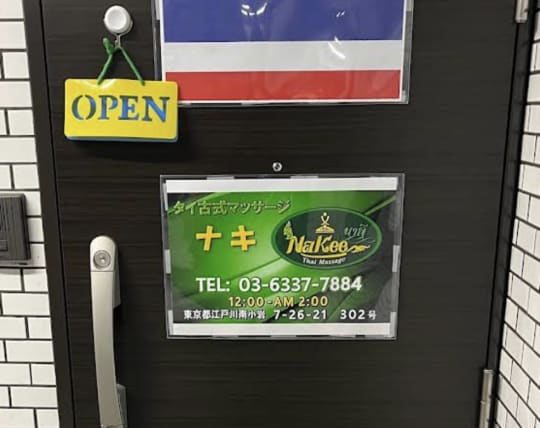ナキ