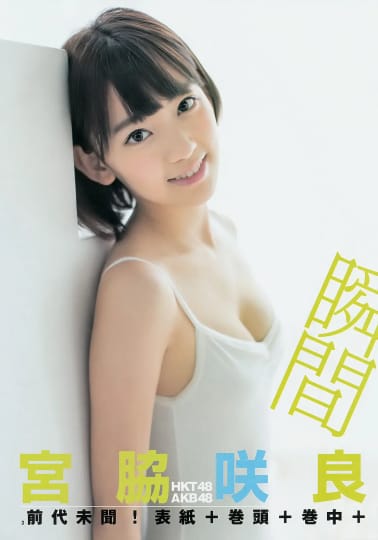 宮脇咲良 エロ