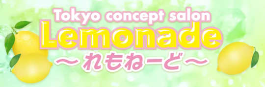 https://lemonade-otsuka.com/main.html
