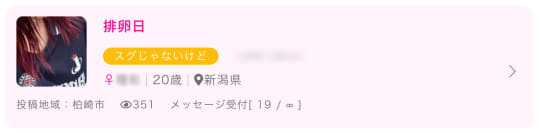 柏崎 セフレ