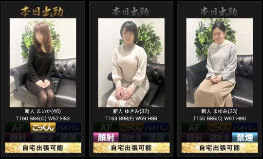 熟女の風俗最終章　蒲田店