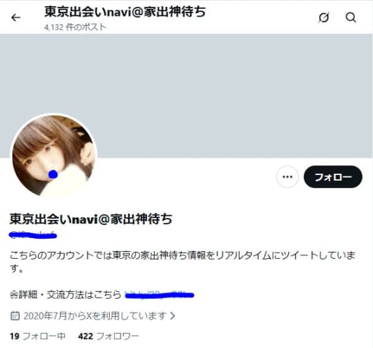 裏垢