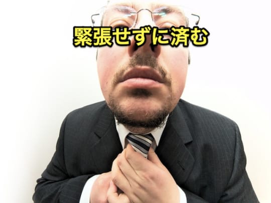 予約なしソープ　緊張しない