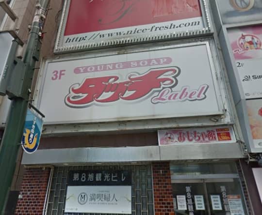 タッチレーベル