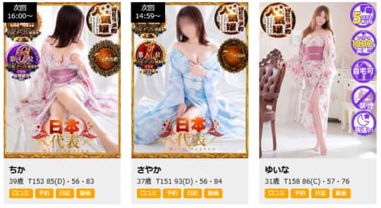 女性一覧