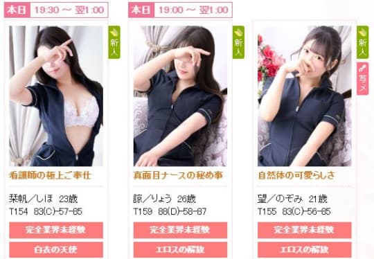 女性一覧