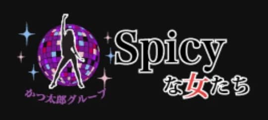 spicyな女たち