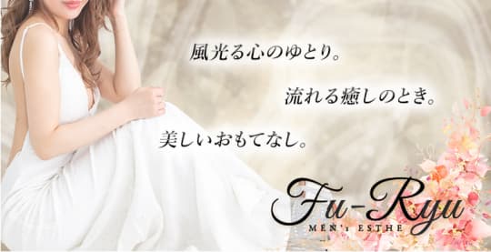 Fu-ryuのトップページ
