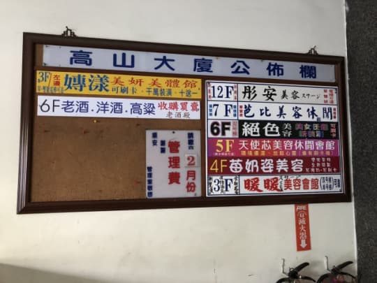 高山ビルエレベーター前