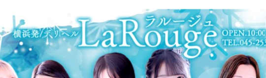 La Rouge(ラ・ルージュ)