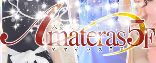 アマテラスヘッダー