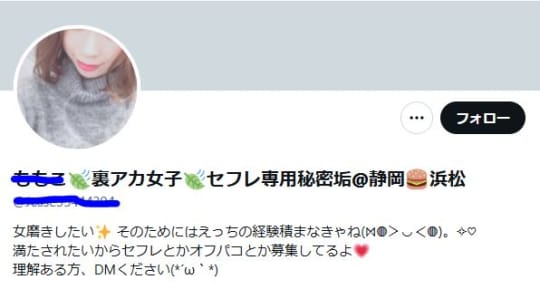 裏垢女子