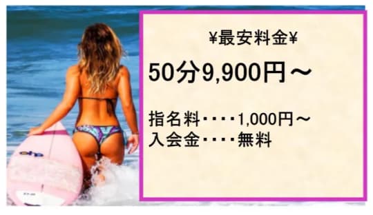 恋する人妻の料金表